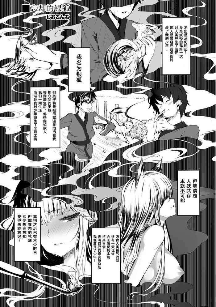 [Shiokonbu] Boukyaku no Youko (Kedamono Musume Friends) [Chinese] [逃亡者x新桥月白日语社汉化]