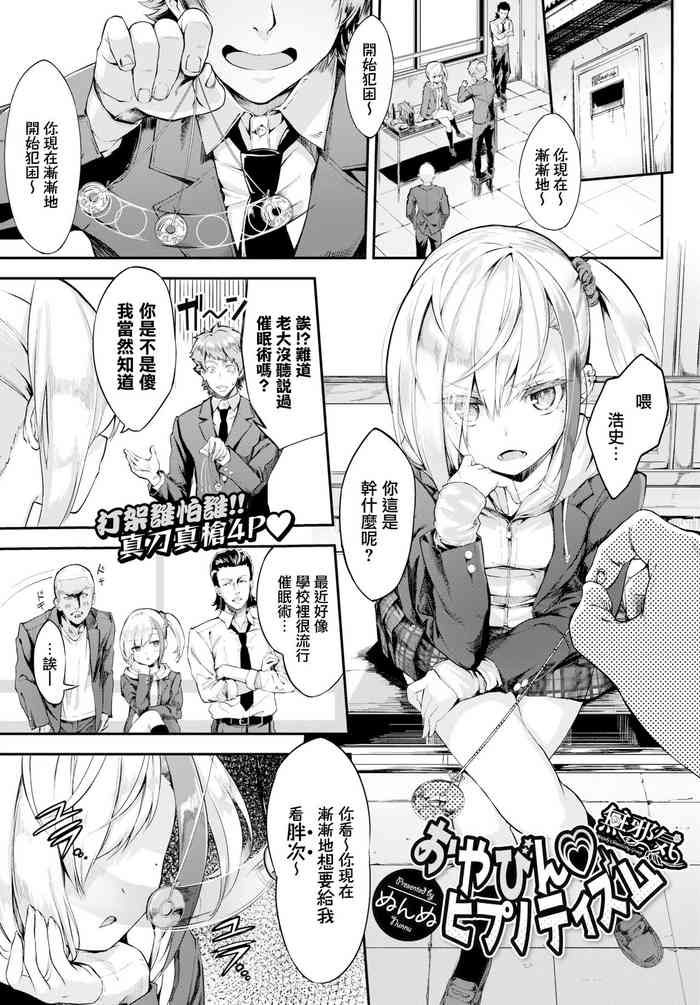 [Nunnu] Oyabin Hypnotism (COMIC BAVEL 2019-04) [Chinese] [無邪気漢化組] [Digital]