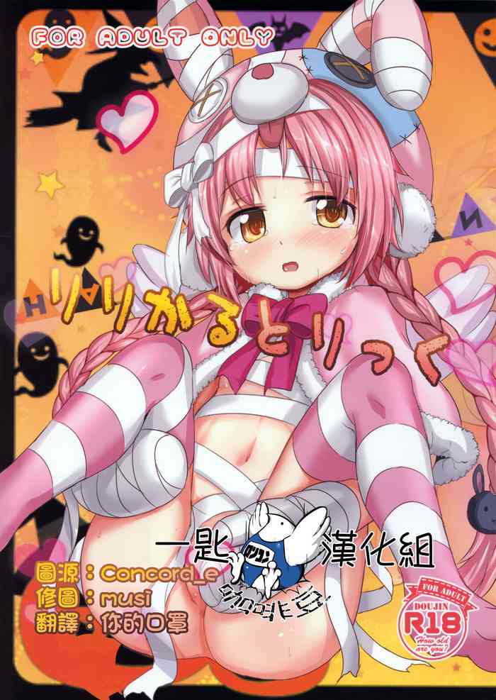 (C97) [Inyu-goya (Inyucchi)] Lyrical Trick (Princess Connect! Re:Dive) [Chinese] [一匙咖啡豆汉化组]
