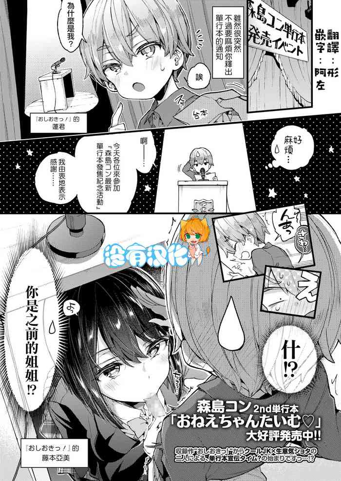 [Morishima Kon] Tankoubon Senden Manga (COMIC AOHA 2019 Fuyu) [Chinese] [沒有漢化] [Digital]