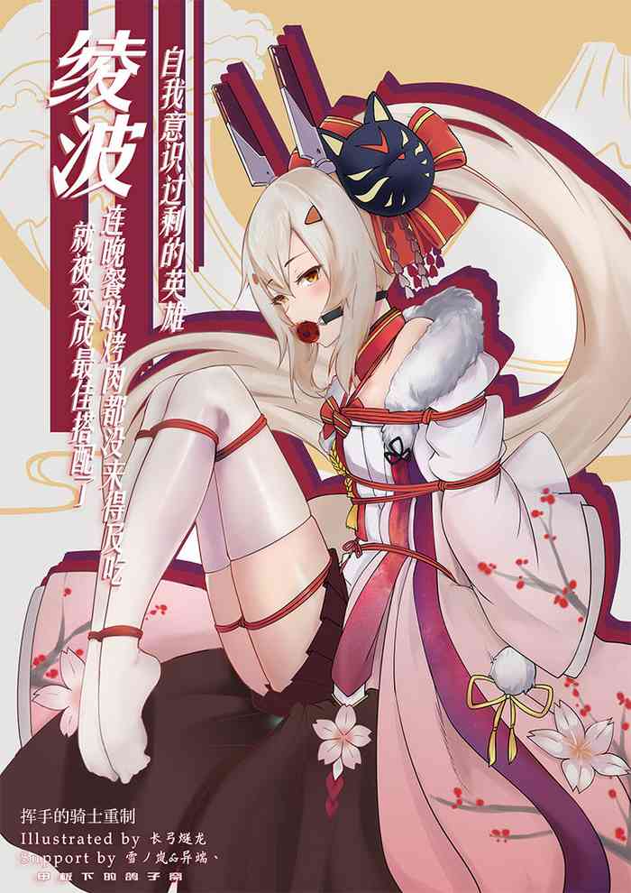 [甲板下的鸽子窝 (长弓燧龙)] overreacted hero ayanami made to best match before dinner barbecue [chinese] [挥手的骑士重制]