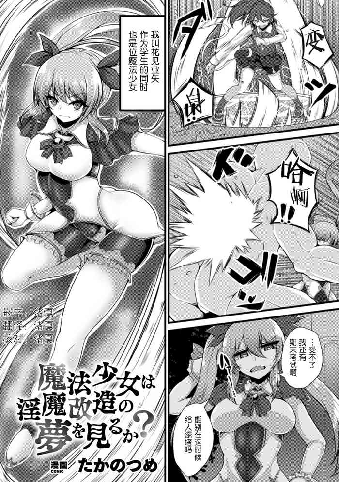 [Takanotume] Mahou Shoujo wa Inma Kaizou no Yume o Miru ka? (2D Comic Magazine Capsule Kan Seigi no Heroine Mesu Ochi Jikken! Vol. 2) [Chinese] [不咕鸟x这很恶堕汉化组] [Digital]