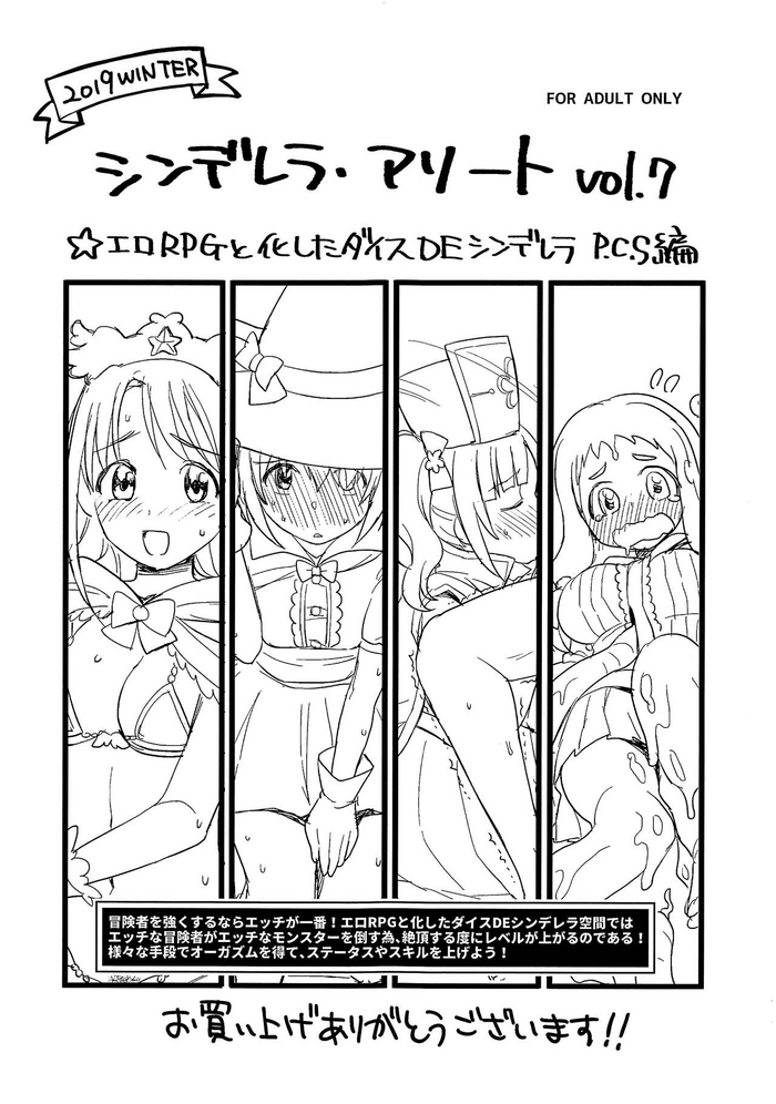 (C97) [Opaque (Futou Ryouko)] Cinderella Assort vol. 7 Ero RPG to kashita Dice DE Cinderella P.C.S Hen (THE IDOLM@STER CINDERELLA GIRLS)