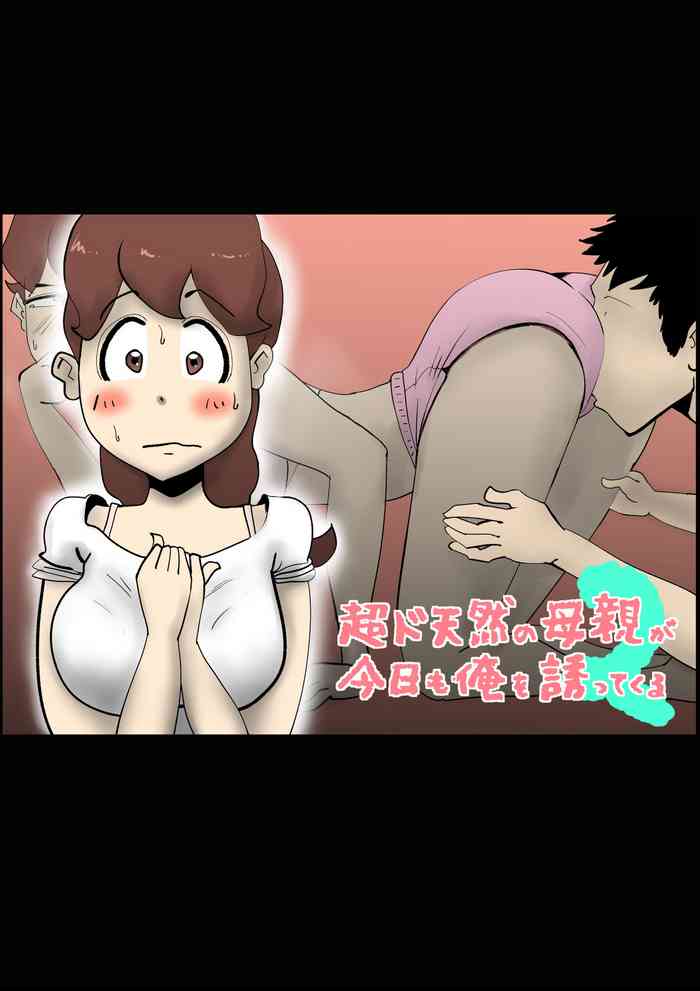 [kazum] Chou Dotennen no Hahaoya ga Kyou mo Ore o Sasotte kuru 2