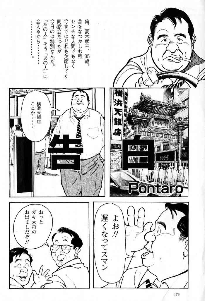 [Pontaro] Kokuhaku