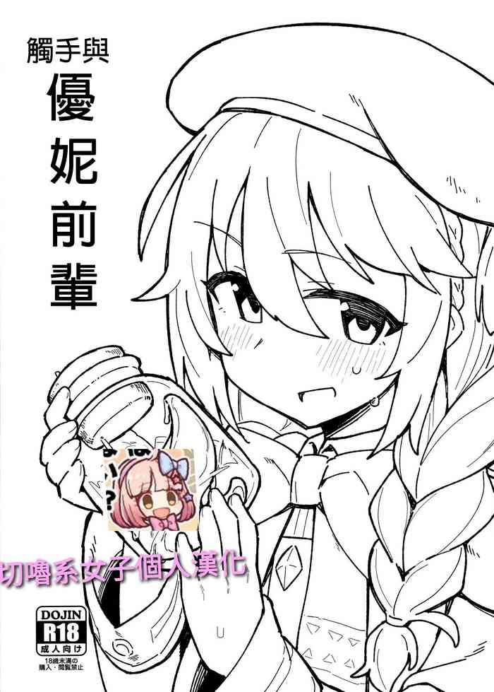 (C97) [Petit Machiya (kylin)] Shokushu to Yuni Senpai | 觸手與優妮前輩 (Princess Connect! Re:Dive) [Chinese] [切嚕系女子個人漢化+嵌字]
