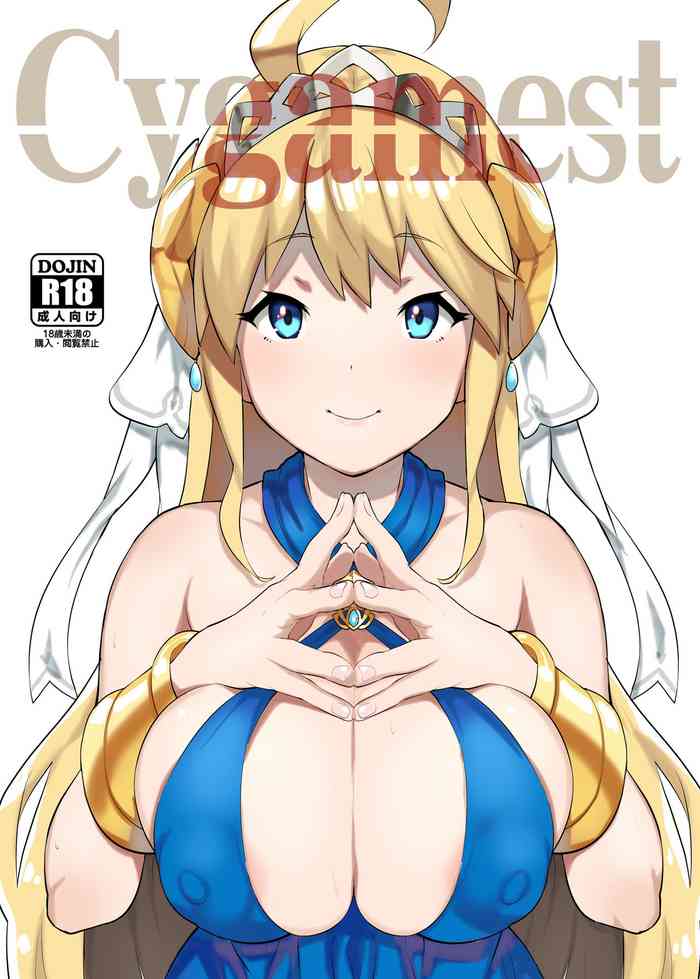 (C97) [STANKY (yozo)] Cygamest (Dragalia Lost) [Chinese] [尼特王親自指揮喪事喜辦耍廚組] [Sample]
