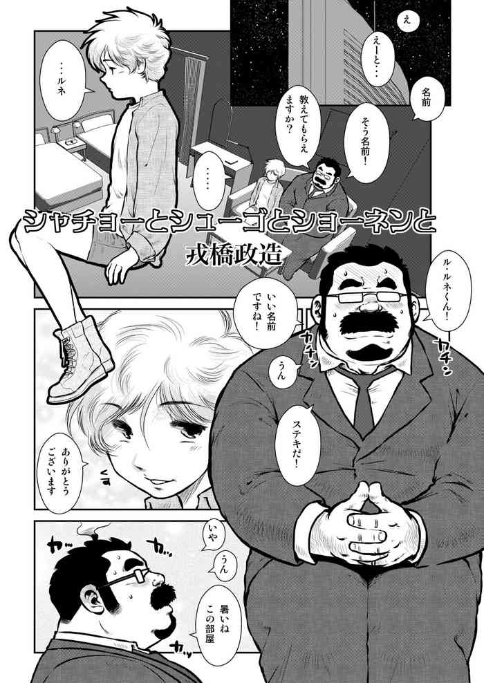 [Ebisuya (Ebisubashi Seizou)] Shachou to Shuugo to Shounen to [Digital]