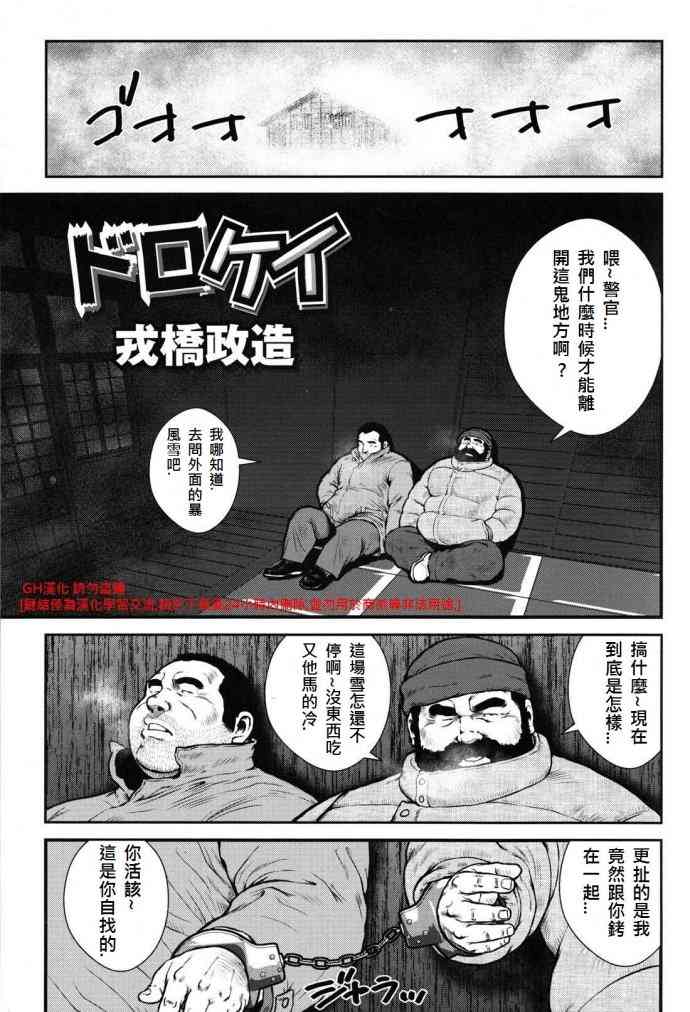 [Ebisubashi Seizou] Dorokei (Comic G-men Gaho No.12 Aibou) [Chinese]