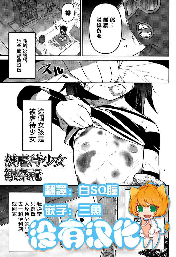 [Tsukusun] Higyakutai Shoujo Kansatsuki (COMIC Mate Legend Vol. 27) [Chinese] [沒有漢化]