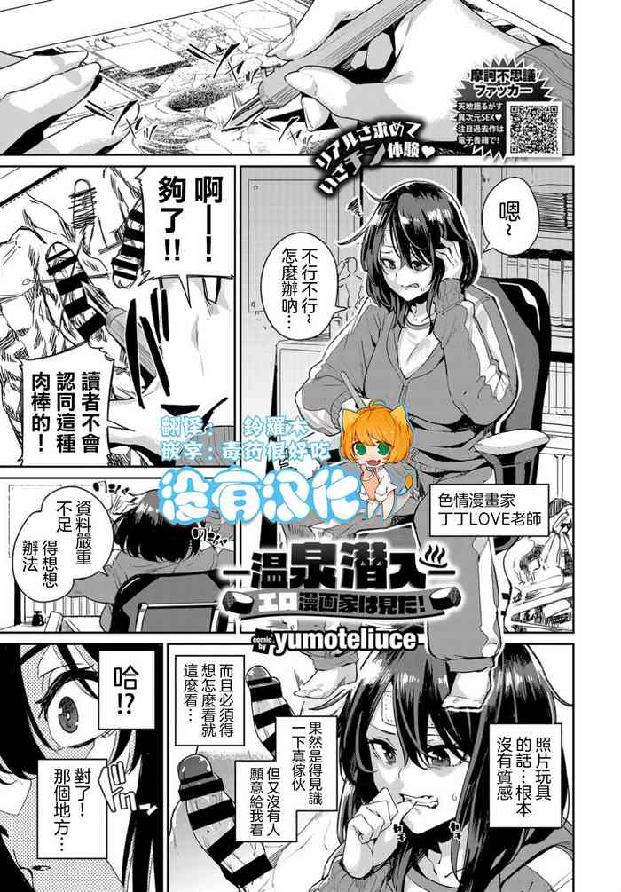 [yumoteliuce] -Onsen Sennyuu-Eromangaka Wa Mita！ (COMIC BAVEL 2019-04) [Chinese] [沒有漢化]