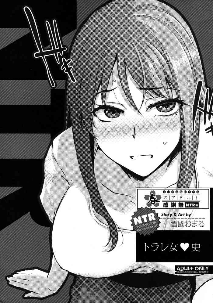 [Yukiguni Omaru] Torare Jyoshi (TORANOANA Haru no Adult Kanshasai ～NTR hen～) [English] [SDTLs]