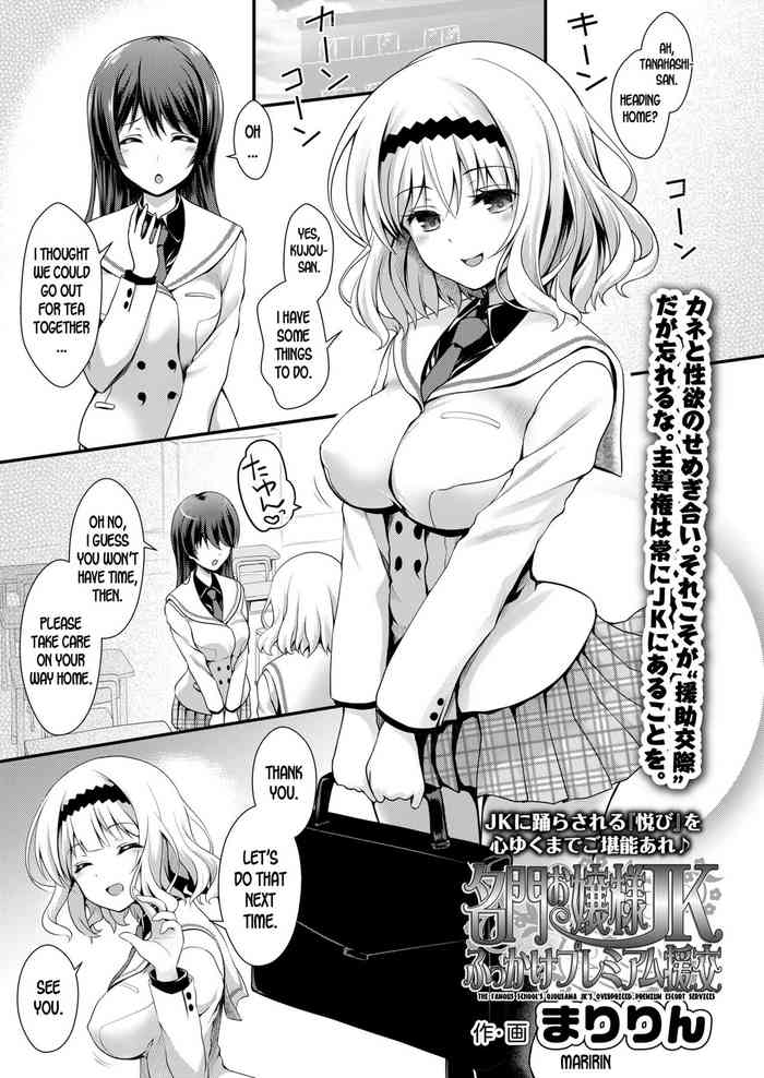 [Maririn] Meimon Ojou-sama JK Fukkake Premium Enkou | The Famous School’s Ojousama JK’s Overpriced Premium Escort Services (COMIC Koh 2018-02) [English] [desudesu] [Digital]