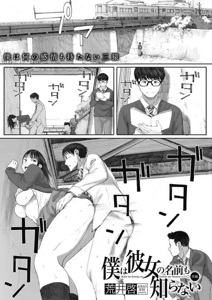 [Arai Kei]Boku ha kanojo no Namae mo Siranai(COMIC HOTMILK 2020-02)[Chinese][Digital]