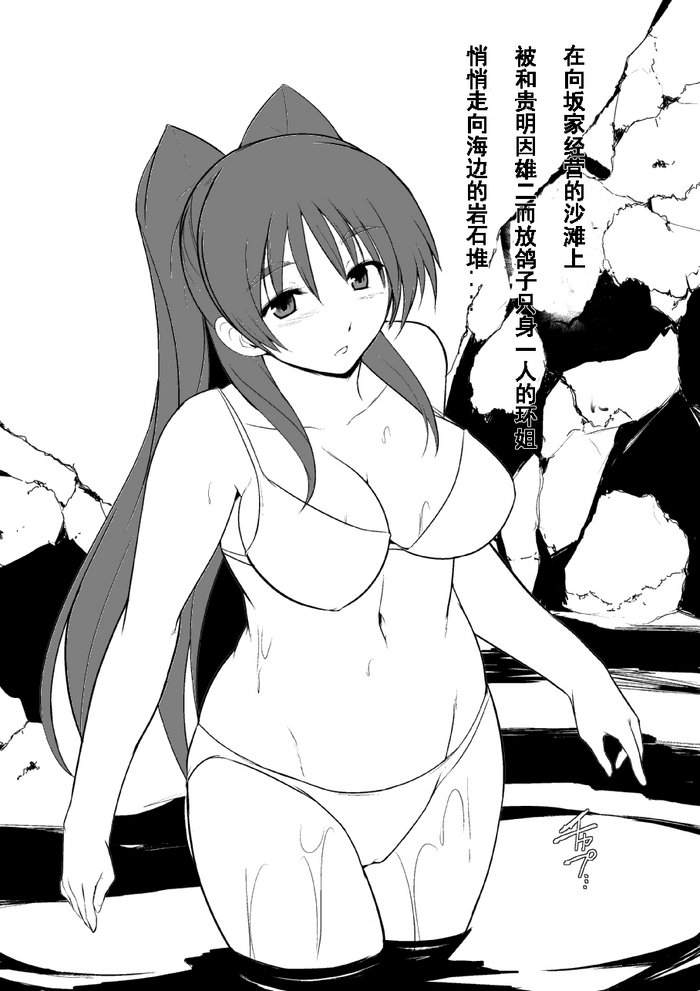 [Misuke] Umi Seibutsukan (ToHeart2) [Chinese]