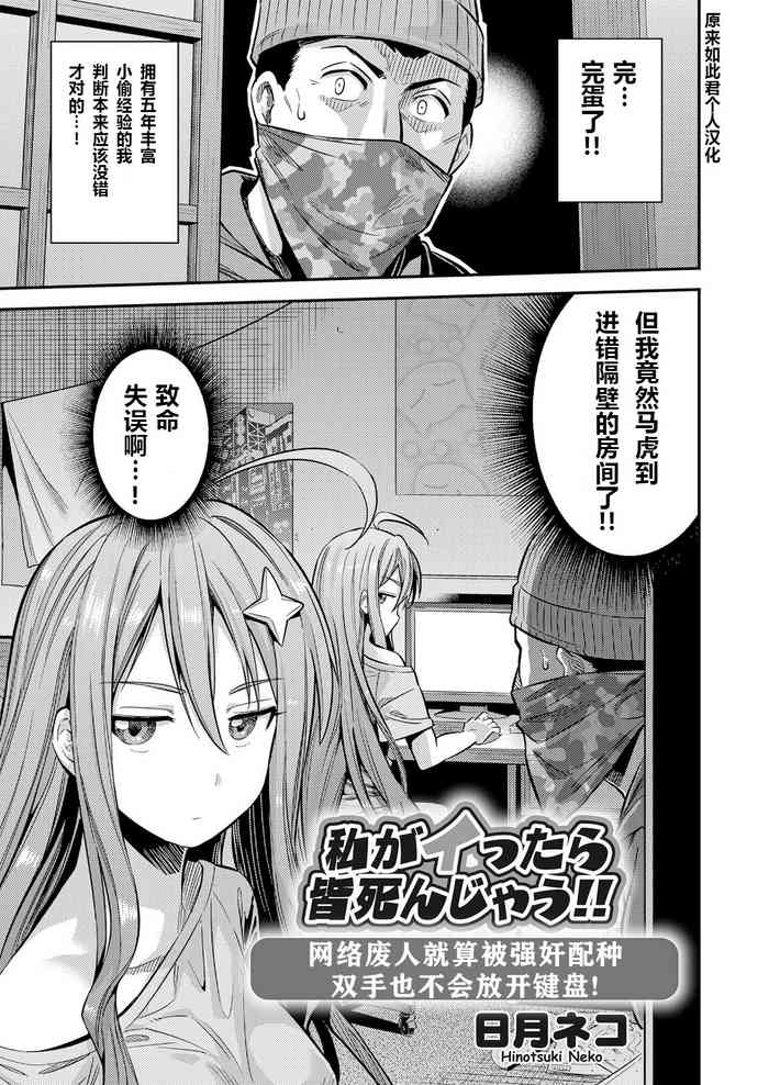 [Hinotsuki Neko] Watashi ga Ittara Mina Shinjau Netoge Haijin wa Tanetsuke Rape saretemo Te ga Hanasenain desu! (COMIC Grape Vol. 70) [Chinese]