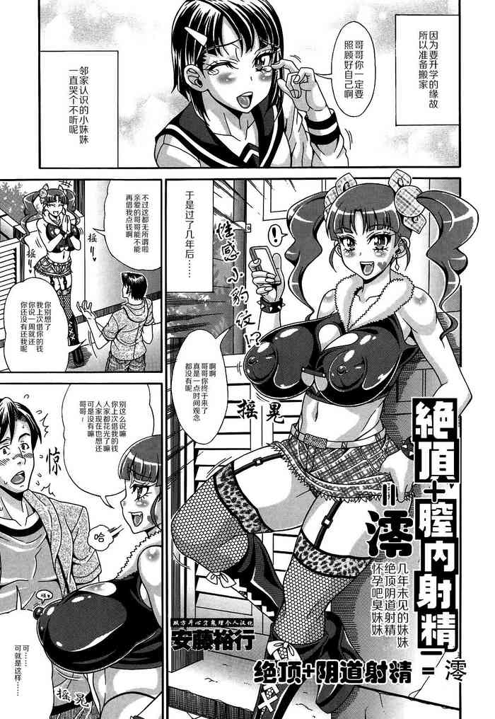 [Andou Hiroyuki] Zecchou Plus Nakadashi Minus Equal Zero (COMIC Tenma 2014-06) [Chinese] [双方斗心X鬼理联合汉化]