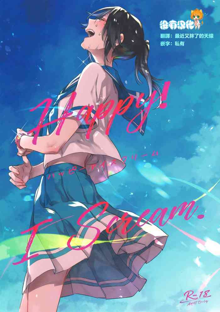 (C97) [Sleeper (Nekomura)] Happy! I Scream. (Hibike! Euphonium) [Chinese] [沒有漢化]