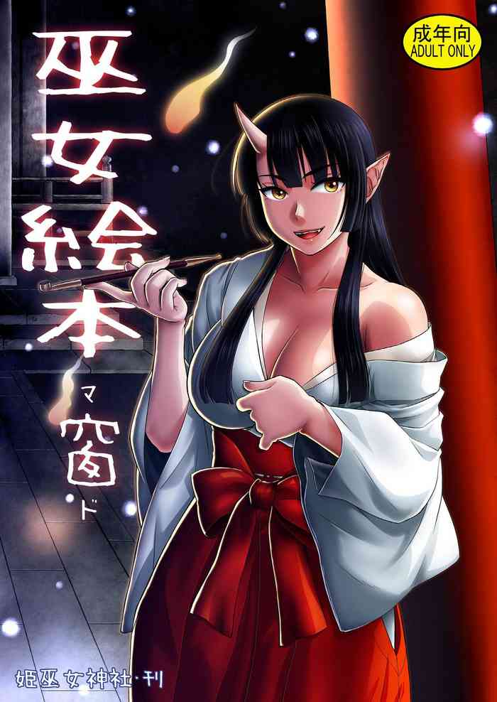 [Himemiko Jinja (Buntaichou)] Miko Ehon Mado [Digital]