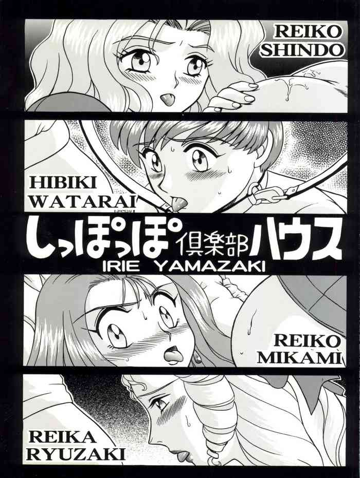(C61) [RAT TAIL (IRIE YAMAZAKI)] Shippoppo Club House (Various)