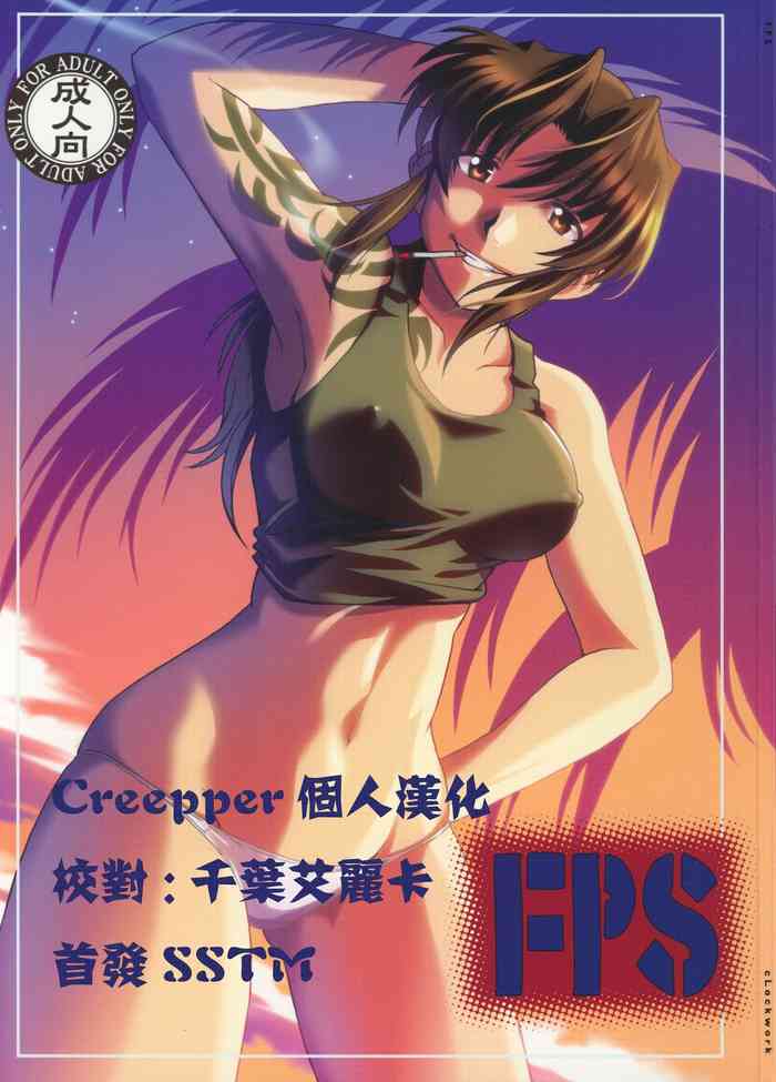 (C72) [cLock work (Suiso)] FPS (BLACK LAGOON) [Chinese] [creepper個人漢化]