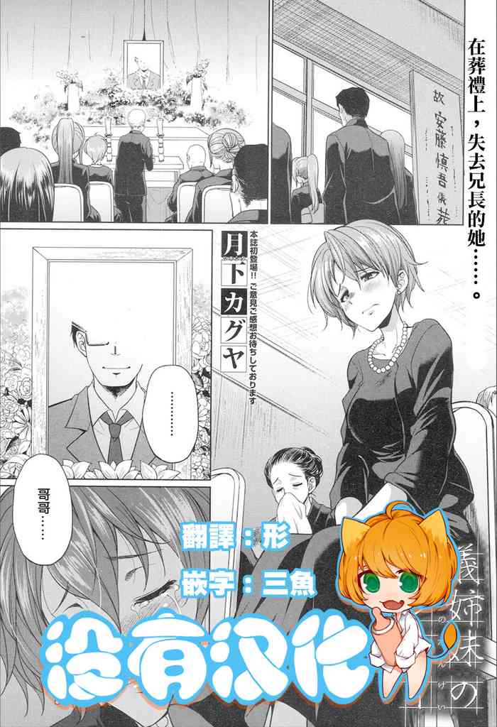 [Gekka Kaguya] Gishimai no Gyakuten (COMIC Mugen Tensei 2020-02) [Chinese] [沒有漢化]