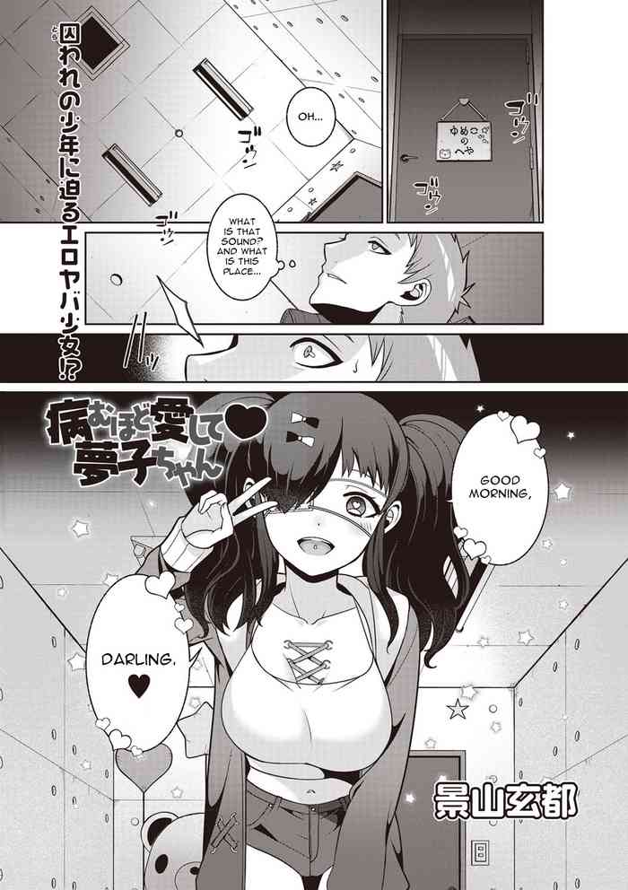 [Kageyama Kuroto] Yamu Hodo Aishite Yumeko-chan (COMIC Masyo 2020-02) [English] [CGrascal] [Digital]