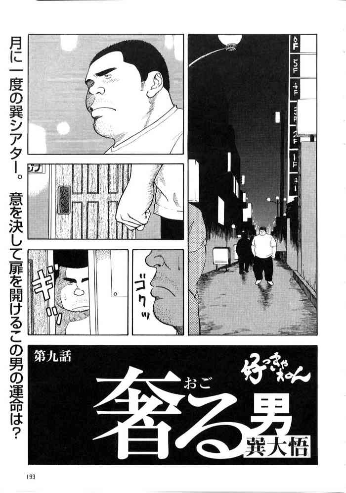 [Tatsumi Daigo] Yoshi Sukkya nen - Ogo ru Otoko