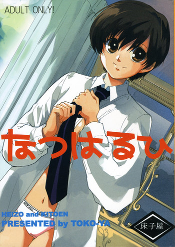 (C70)[Toko-ya (Kitoen)] Natsu Haruhi (Ouran High School Host Club )