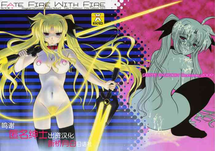 (C76) [DIEPPE FACTORY Darkside (Alpine)] Fate fire with fire Book III (Mahou Shoujo Lyrical Nanoha) [Chinese] [新桥月白日语社]