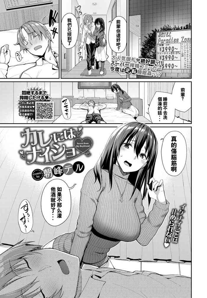 [Asamine Tel] Kare ni wa Naisho (COMIC BAVEL 2020-04) [Chinese] [小付个人汉化] [Digital]