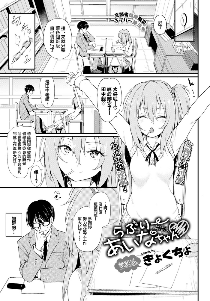 [Kyockcho] Lovely Aina-chan❤ (COMIC BAVEL 2018-08) [Chinese] [無邪気漢化組] [Digital]