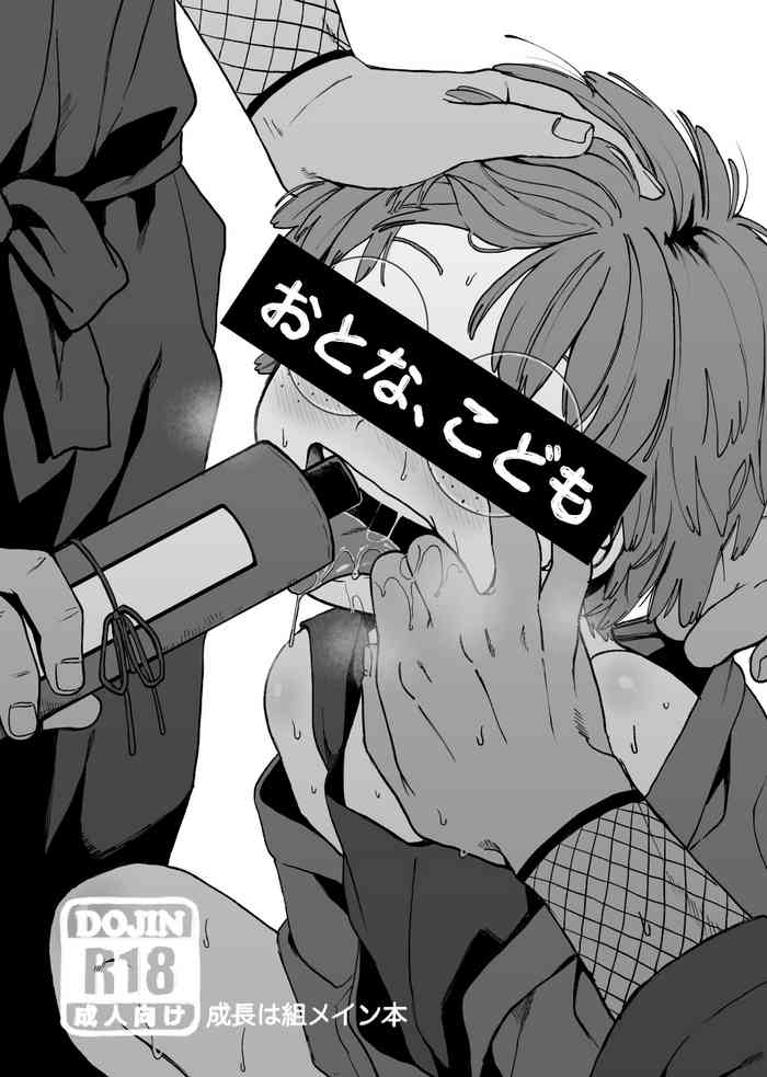 [Yasson Yoshiyuki] Otona, kodomo (Rakudai Ninja Rantaro) [Digital]