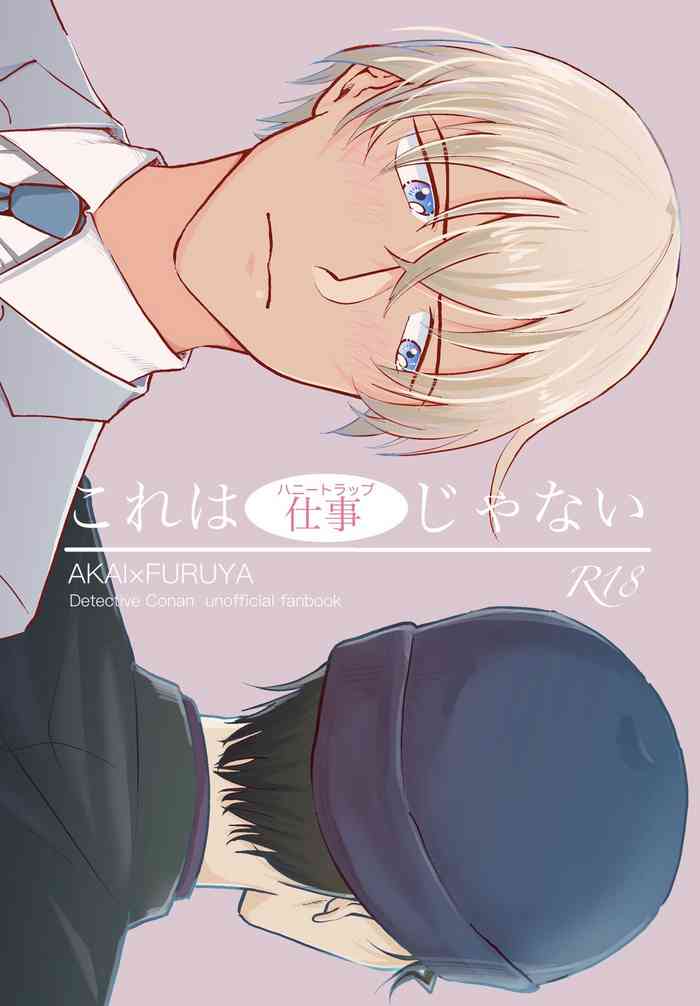 (Chou Himitsu no Ura Kagyou 2019) [Tori Sankaku (Piyodo)] Kore wa Shigoto Janai (Meitantei Conan)