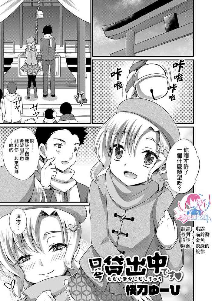 [Kaitou Yuuhi] Tadaima Kashidashichuu desu (Otokonoko HEAVEN Vol. 49) [Chinese] [瑞树汉化组] [Digital]