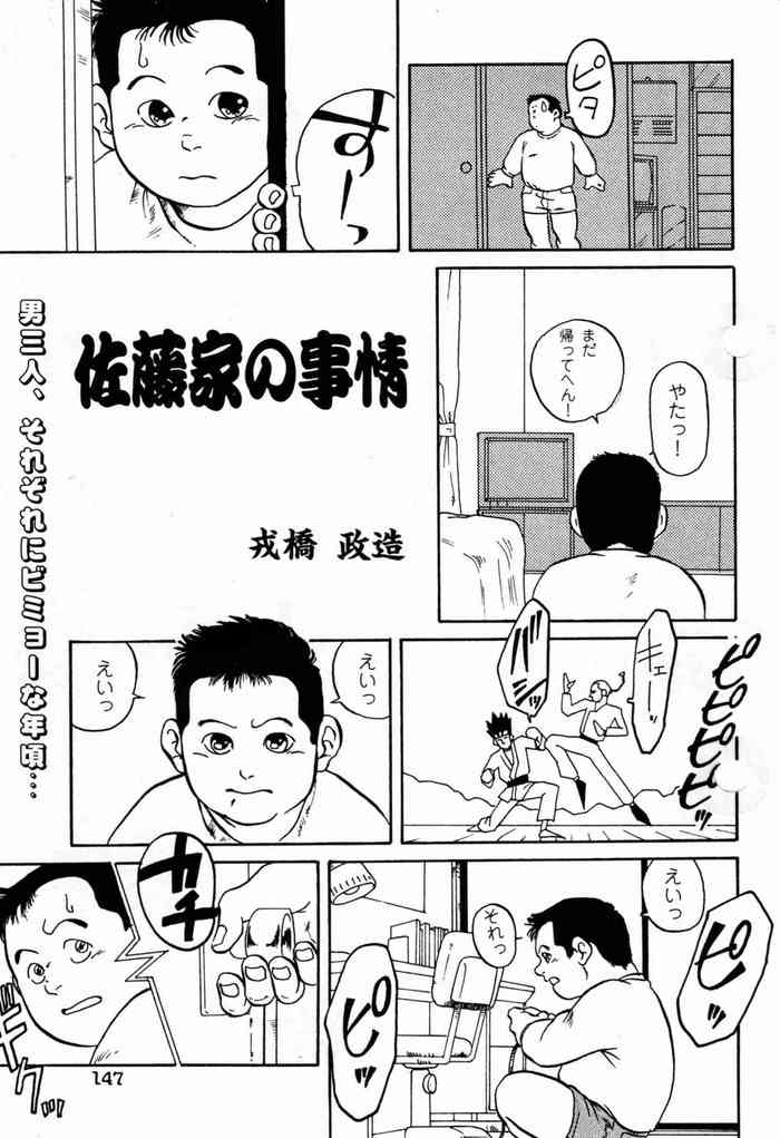 [Ebisubashi Seizou] Satoke no Jijyo