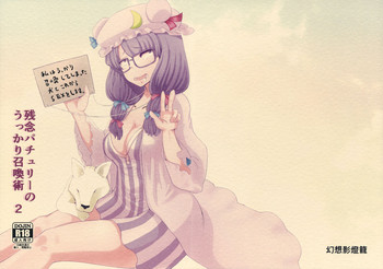 (Kouroumu 13) [Gensou Kagetourou (amidara)] Zannen Patchouli no Ukkari Shoukanjutsu 2 (Touhou Project)
