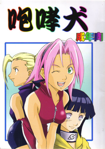 (C59) [Karakishi Youhei-dan Shinga (Various)] Houkouken (Naruto)