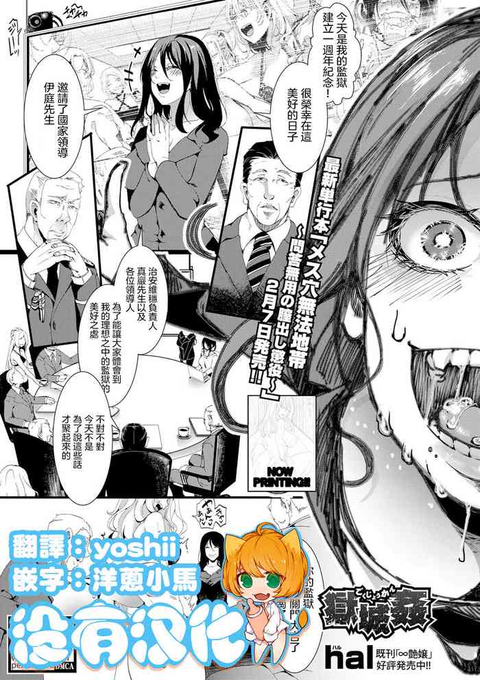 [hal] Gokujoukan (COMIC Shingeki 2020-03) [Chinese] [沒有漢化] [Digital]