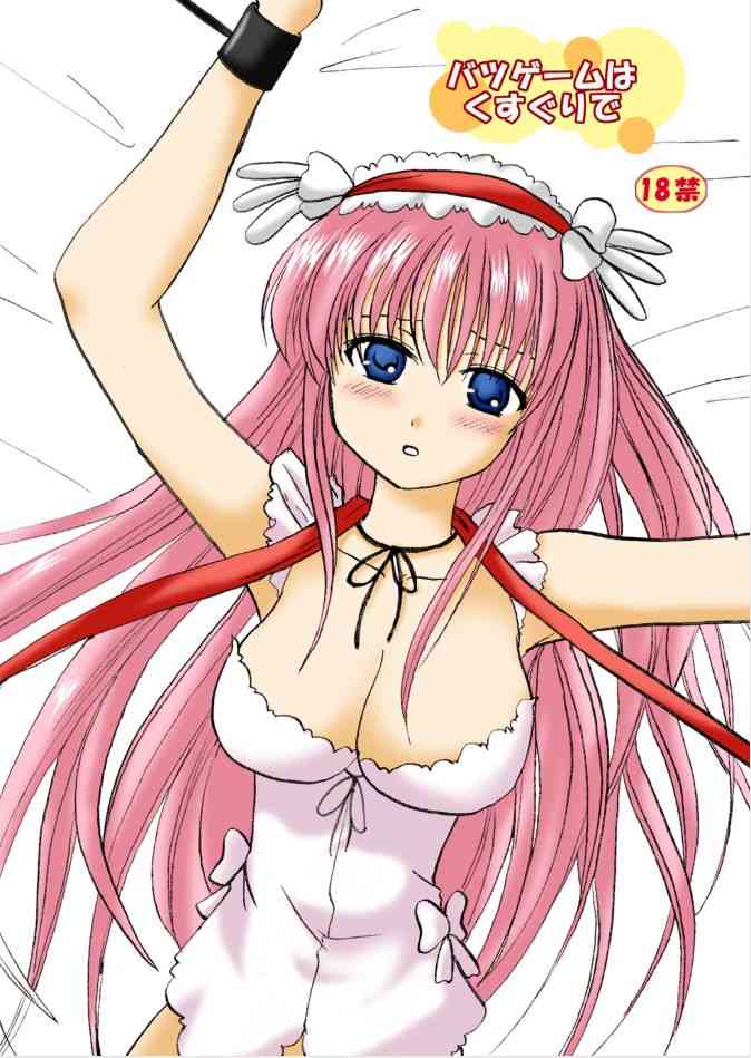 [Kurukurumaru(Kurumaru)] Batsugemu ha Kusuguri de