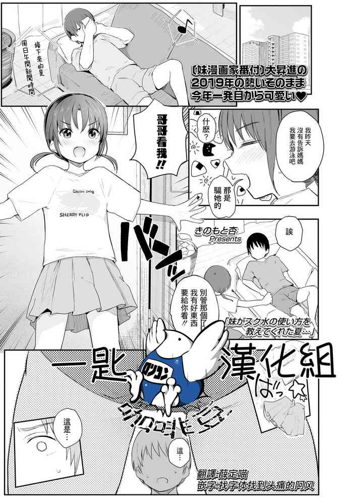 [Kinomoto Anzu] Imouto ga Sukumizu no Tsukaikata o Oshiete Kureta Natsu... (COMIC LO 2020-03) [Chinese] [一匙咖啡豆汉化组] [Digital]