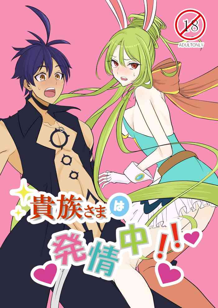 [Hiriki] Kizoku-sama wa Hatsujouchuu!! (Megido 72) [Digital]