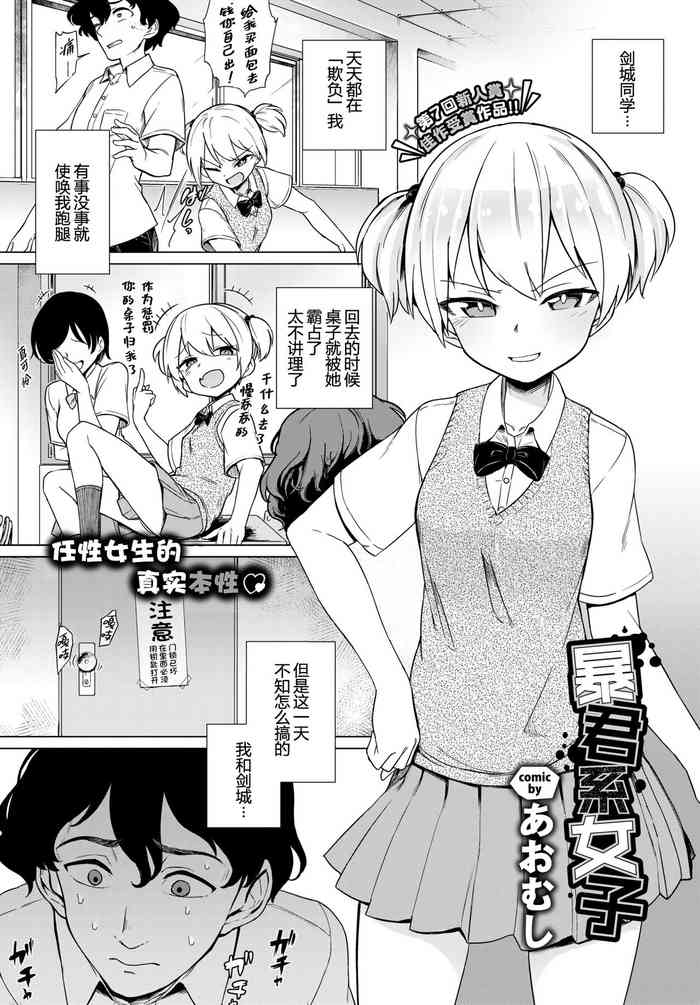 [Aomushi] Boukun-kei Joshi (COMIC BAVEL 2019-03) [Chinese] [帅气上班族] [Digital]