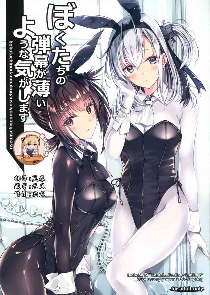 (COMIC1☆15) [PockyFactory (Kobayashi Chisato)] Boku-tachi no Danmaku ga Usui You na Ki ga Shimasu (Kantai Collection -KanColle-) [Chinese] [靴下汉化组] cover