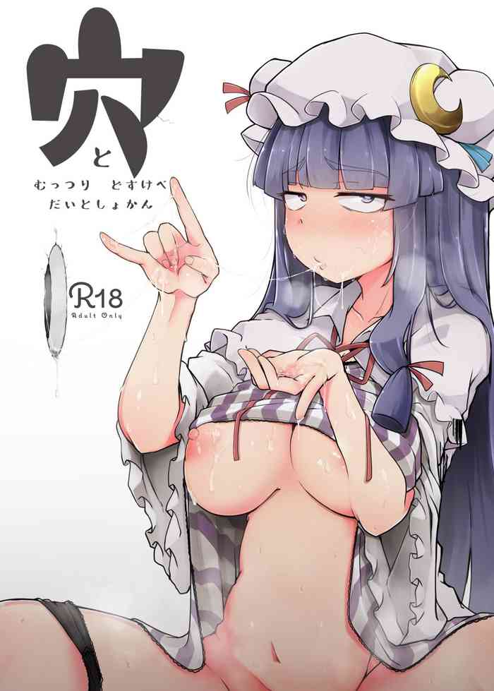 [Jikahatsudensho (flanvia)] Ana to Muttsuri Dosukebe Daitoshokan (Touhou Project) [Digital]