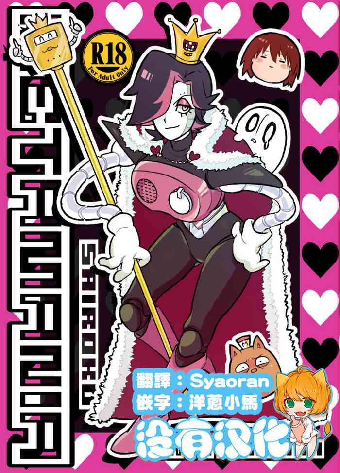 [Sakura Syoji] Metamania (Undertale) [Chinese] [沒有漢化]