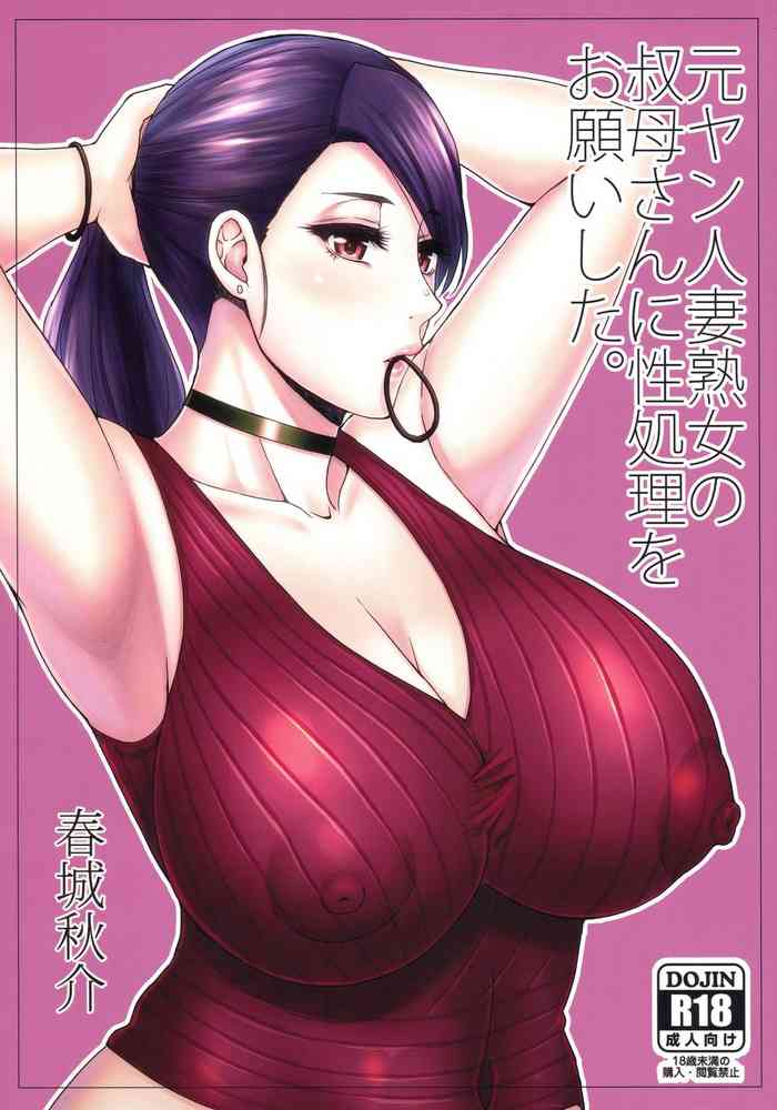 (C97) [SPRING CASTLE (Shunjou Shuusuke)] Motoyan Hitozuma Jukujo no Oba-san ni Seishori o Onegai shita. [English] [Raknnkarscans]