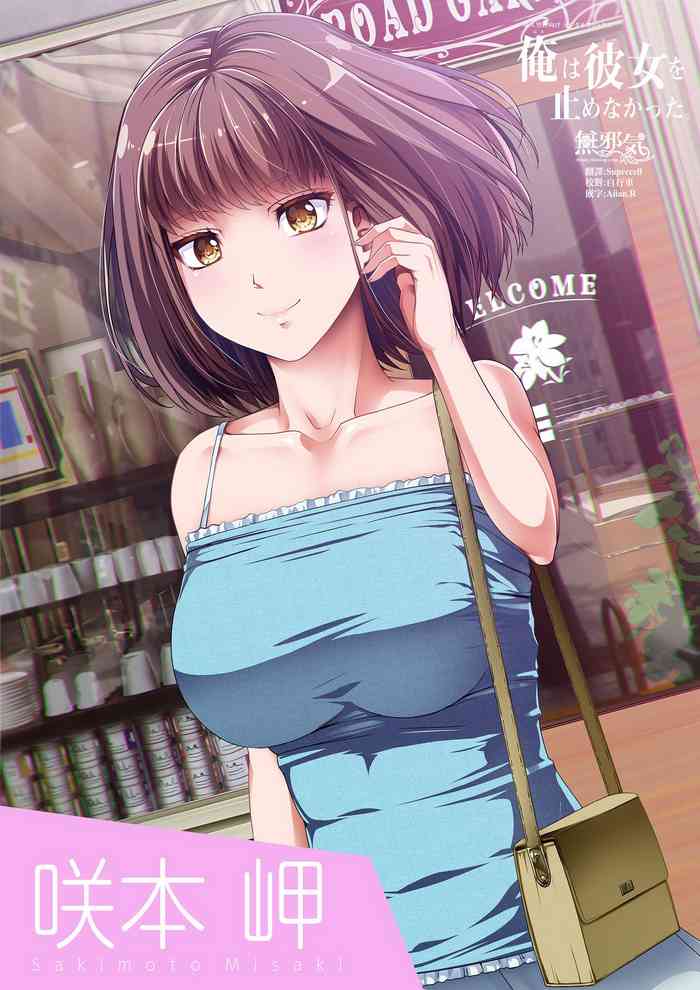 [Road=Road=] Ore wa Kanojo o Tomenakatta. Zenpen [Chinese] [無邪気漢化組]