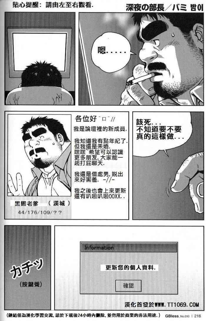 [Bami] Shinya no Buchou | 深夜的部長 (GBless Vol.10) [Chinese] {Ghost65b}