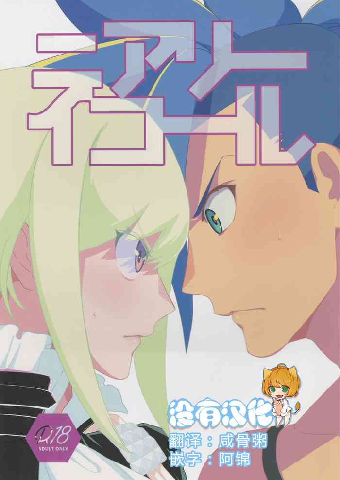 (Kyouten Douchi) [PakypakuPankobo (Yudepan)] Nearly Equal 丨 勢均力敵 (Promare) [Chinese] [沒有漢化]